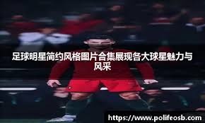 各位雷速老哥们下午好~最受欢迎的《体坛女神》栏目又在周四与大家准时见面啦！